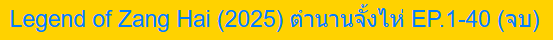 Legendd off zang haii 2O25